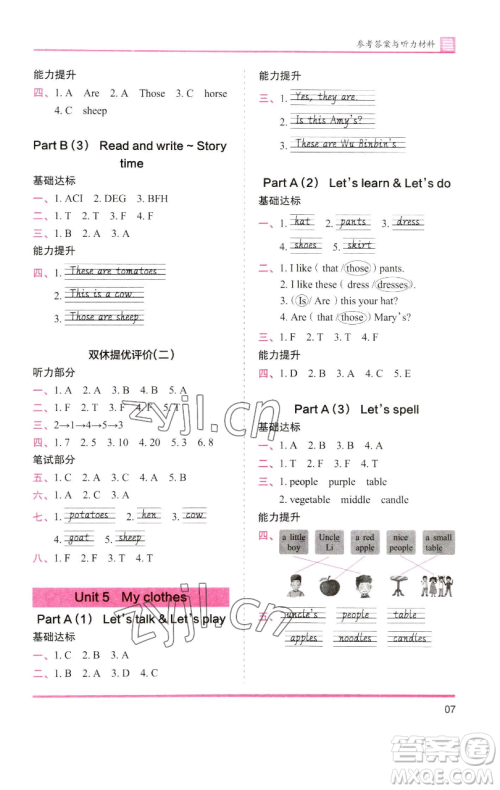 湖南师范大学出版社2023木头马分层课课练四年级英语下册人教版参考答案 湖南师范大学出版社2023木头马分层课课练四年级英语下册人教版参考答案