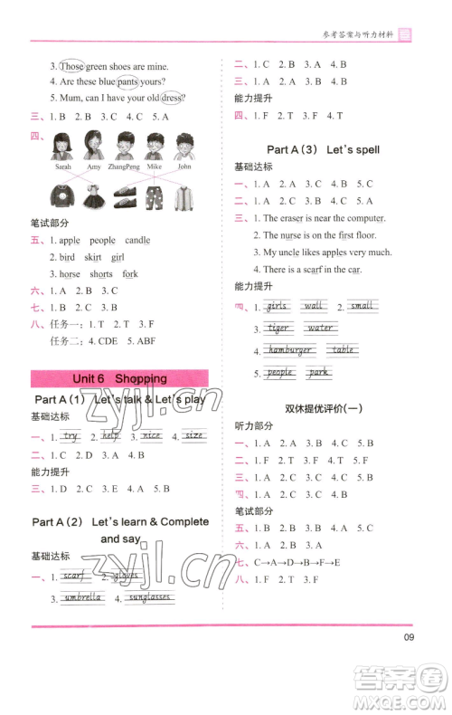湖南师范大学出版社2023木头马分层课课练四年级英语下册人教版参考答案 湖南师范大学出版社2023木头马分层课课练四年级英语下册人教版参考答案