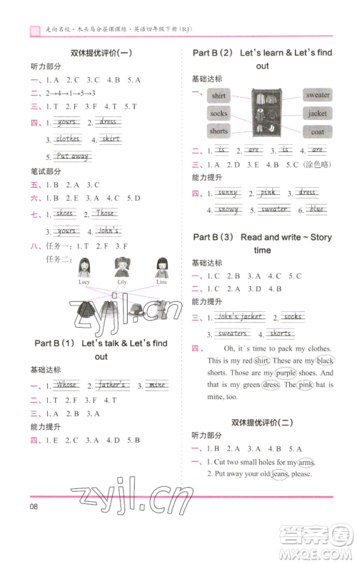 湖南师范大学出版社2023木头马分层课课练四年级英语下册人教版参考答案 湖南师范大学出版社2023木头马分层课课练四年级英语下册人教版参考答案