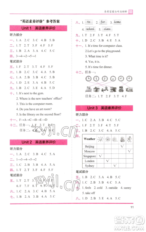 湖南师范大学出版社2023木头马分层课课练四年级英语下册人教版参考答案 湖南师范大学出版社2023木头马分层课课练四年级英语下册人教版参考答案