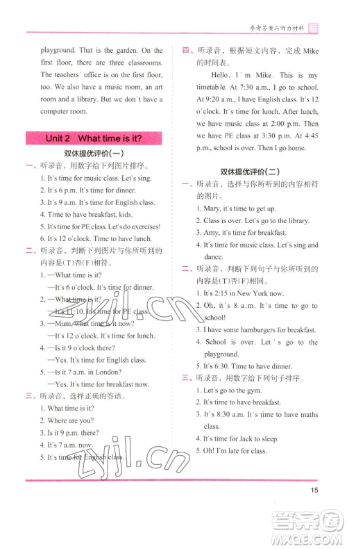 湖南师范大学出版社2023木头马分层课课练四年级英语下册人教版参考答案 湖南师范大学出版社2023木头马分层课课练四年级英语下册人教版参考答案