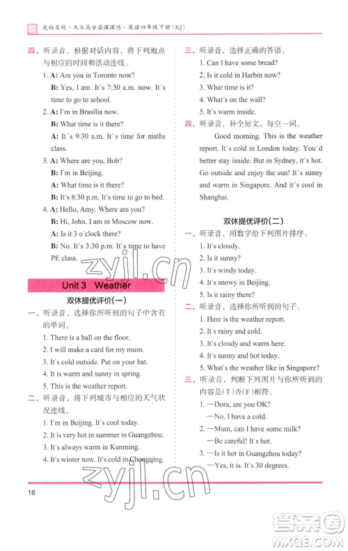 湖南师范大学出版社2023木头马分层课课练四年级英语下册人教版参考答案 湖南师范大学出版社2023木头马分层课课练四年级英语下册人教版参考答案