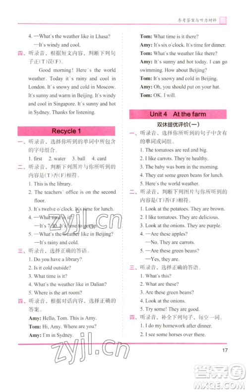 湖南师范大学出版社2023木头马分层课课练四年级英语下册人教版参考答案 湖南师范大学出版社2023木头马分层课课练四年级英语下册人教版参考答案