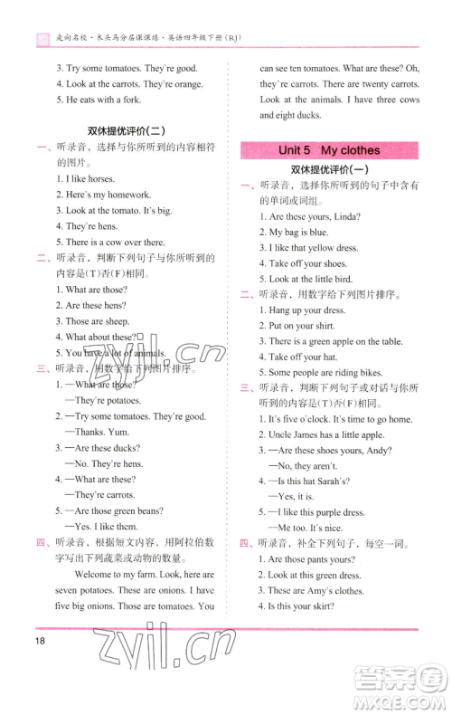 湖南师范大学出版社2023木头马分层课课练四年级英语下册人教版参考答案 湖南师范大学出版社2023木头马分层课课练四年级英语下册人教版参考答案