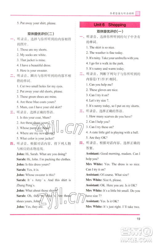 湖南师范大学出版社2023木头马分层课课练四年级英语下册人教版参考答案 湖南师范大学出版社2023木头马分层课课练四年级英语下册人教版参考答案