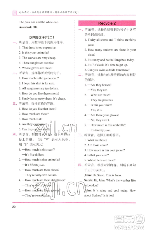 湖南师范大学出版社2023木头马分层课课练四年级英语下册人教版参考答案 湖南师范大学出版社2023木头马分层课课练四年级英语下册人教版参考答案