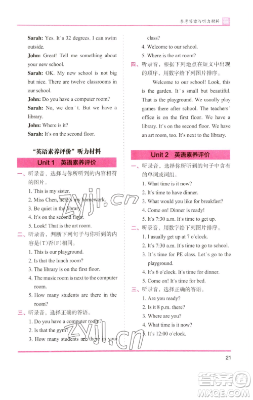 湖南师范大学出版社2023木头马分层课课练四年级英语下册人教版参考答案 湖南师范大学出版社2023木头马分层课课练四年级英语下册人教版参考答案