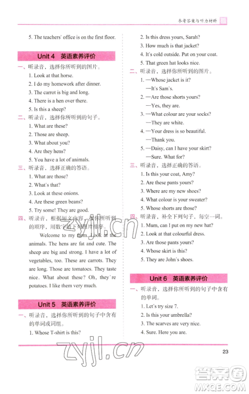 湖南师范大学出版社2023木头马分层课课练四年级英语下册人教版参考答案 湖南师范大学出版社2023木头马分层课课练四年级英语下册人教版参考答案