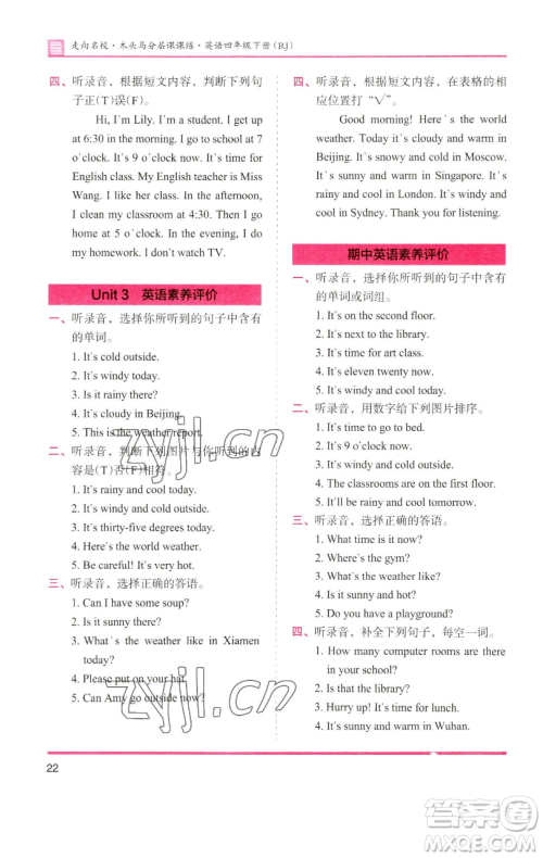 湖南师范大学出版社2023木头马分层课课练四年级英语下册人教版参考答案 湖南师范大学出版社2023木头马分层课课练四年级英语下册人教版参考答案