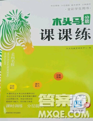 湖南师范大学出版社2023木头马分层课课练四年级科学下册教科版参考答案