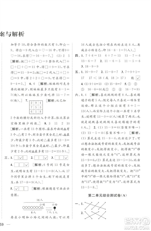北京教育出版社2023春季亮点给力大试卷一年级数学下册江苏版参考答案 北京教育出版社2023春季亮点给力大试卷一年级数学下册江苏版参考答案