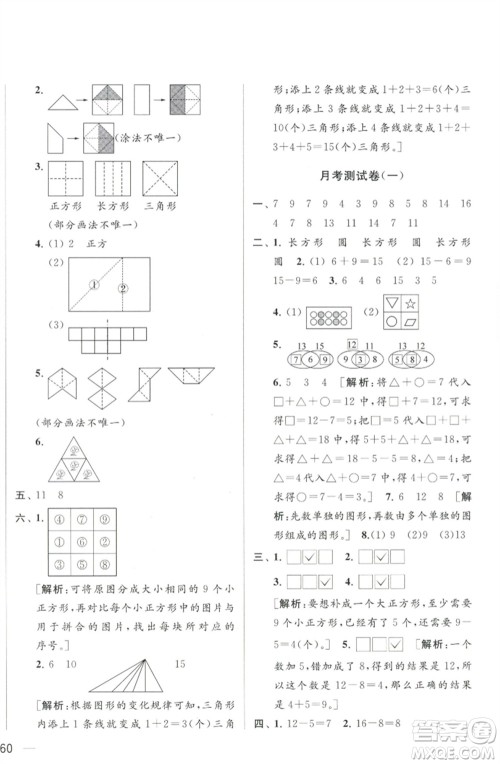 北京教育出版社2023春季亮点给力大试卷一年级数学下册江苏版参考答案 北京教育出版社2023春季亮点给力大试卷一年级数学下册江苏版参考答案