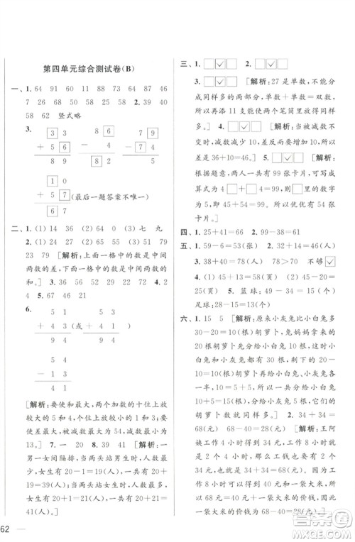 北京教育出版社2023春季亮点给力大试卷一年级数学下册江苏版参考答案 北京教育出版社2023春季亮点给力大试卷一年级数学下册江苏版参考答案