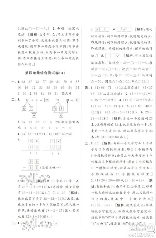 北京教育出版社2023春季亮点给力大试卷一年级数学下册江苏版参考答案 北京教育出版社2023春季亮点给力大试卷一年级数学下册江苏版参考答案