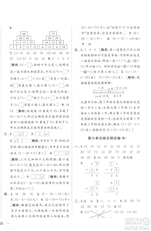 北京教育出版社2023春季亮点给力大试卷一年级数学下册江苏版参考答案