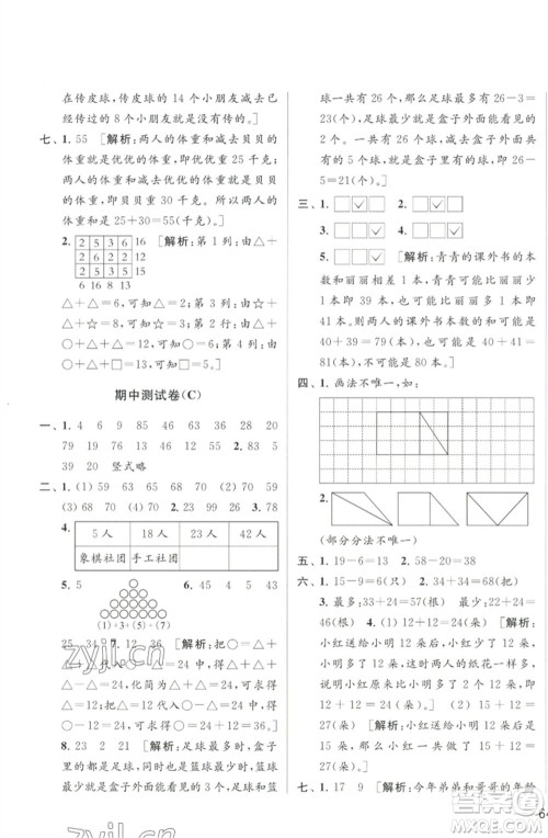 北京教育出版社2023春季亮点给力大试卷一年级数学下册江苏版参考答案 北京教育出版社2023春季亮点给力大试卷一年级数学下册江苏版参考答案