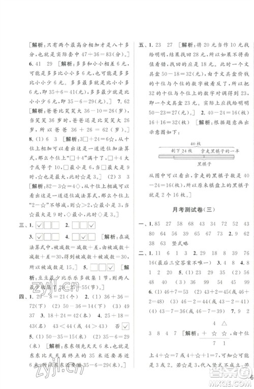 北京教育出版社2023春季亮点给力大试卷一年级数学下册江苏版参考答案 北京教育出版社2023春季亮点给力大试卷一年级数学下册江苏版参考答案