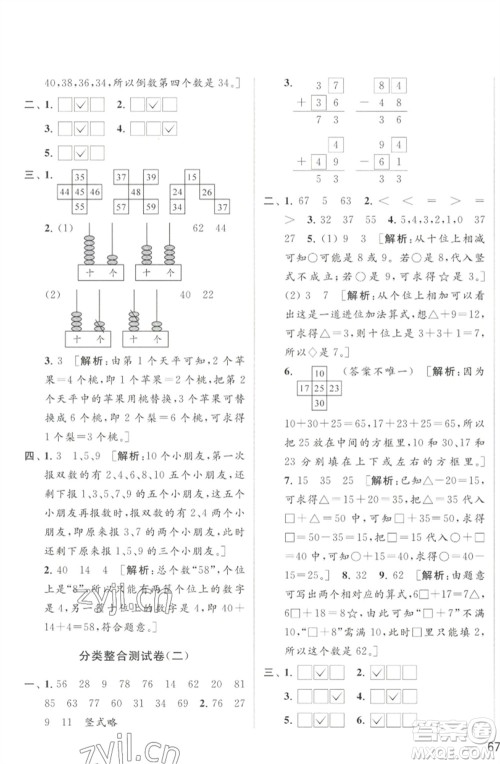 北京教育出版社2023春季亮点给力大试卷一年级数学下册江苏版参考答案 北京教育出版社2023春季亮点给力大试卷一年级数学下册江苏版参考答案