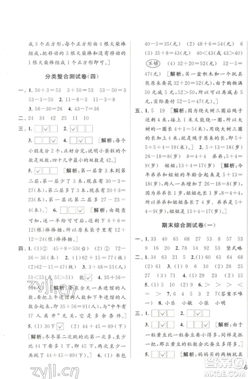 北京教育出版社2023春季亮点给力大试卷一年级数学下册江苏版参考答案 北京教育出版社2023春季亮点给力大试卷一年级数学下册江苏版参考答案
