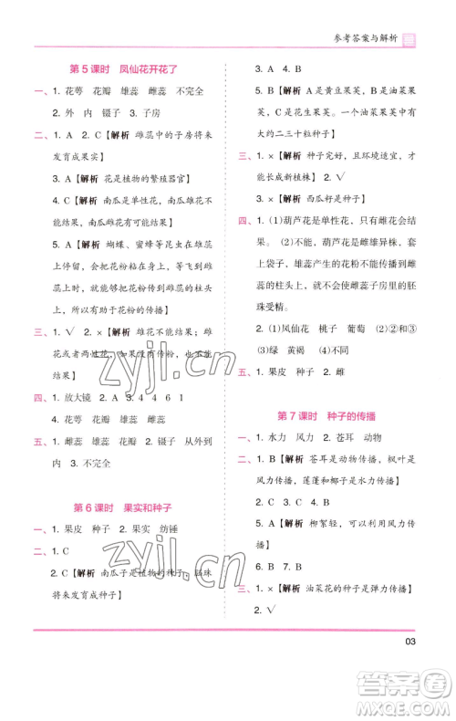 湖南师范大学出版社2023木头马分层课课练四年级科学下册教科版参考答案