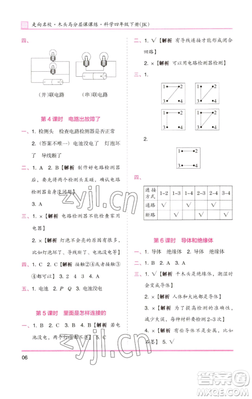 湖南师范大学出版社2023木头马分层课课练四年级科学下册教科版参考答案