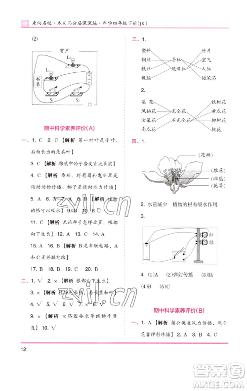 湖南师范大学出版社2023木头马分层课课练四年级科学下册教科版参考答案