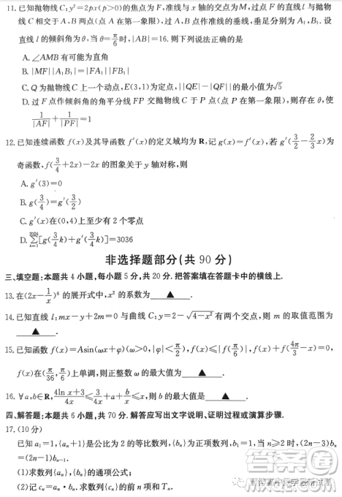 2023浙江强基联盟高三2月统测数学试题答案