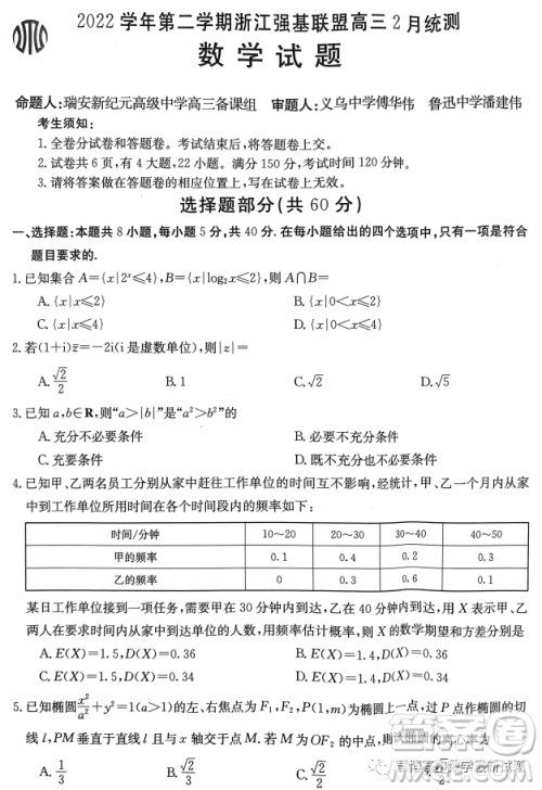 2023浙江强基联盟高三2月统测数学试题答案