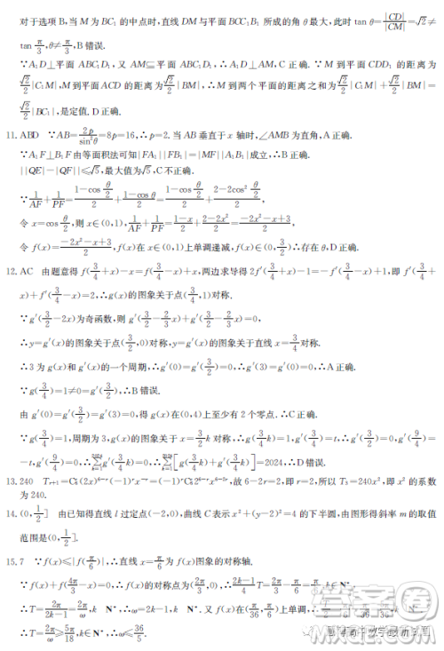 2023浙江强基联盟高三2月统测数学试题答案