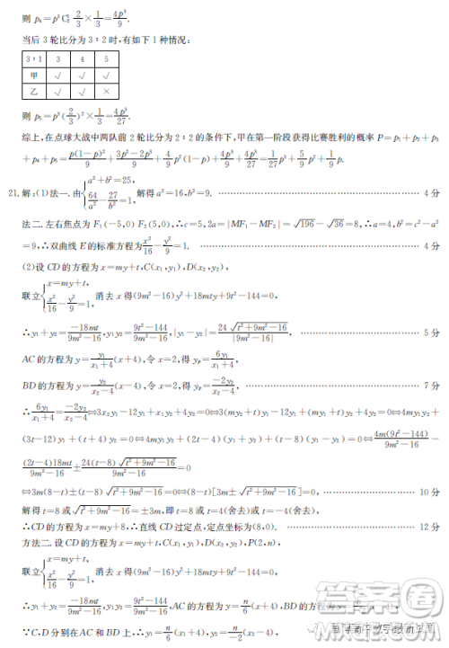 2023浙江强基联盟高三2月统测数学试题答案