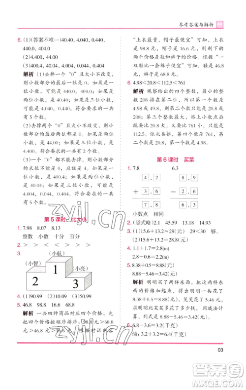 湖南师范大学出版社2023木头马分层课课练四年级数学下册北师大版福建专版参考答案