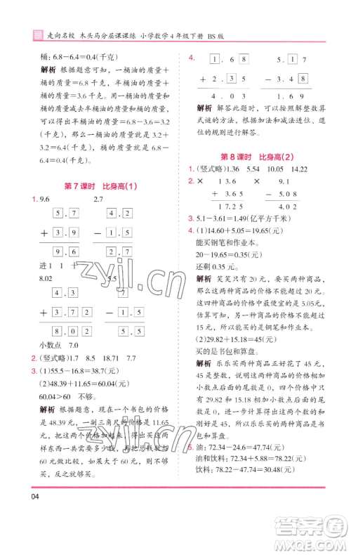 湖南师范大学出版社2023木头马分层课课练四年级数学下册北师大版福建专版参考答案