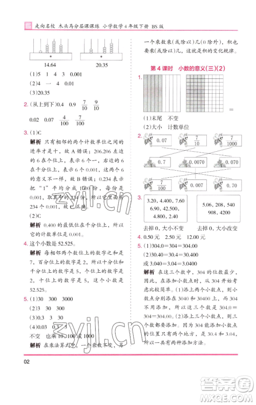 湖南师范大学出版社2023木头马分层课课练四年级数学下册北师大版福建专版参考答案