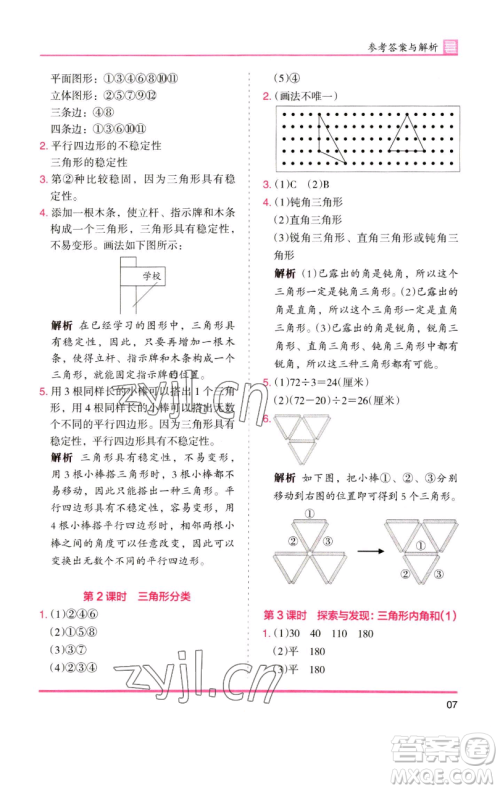 湖南师范大学出版社2023木头马分层课课练四年级数学下册北师大版福建专版参考答案 湖南师范大学出版社2023木头马分层课课练四年级数学下册北师大版福建专版参考答案