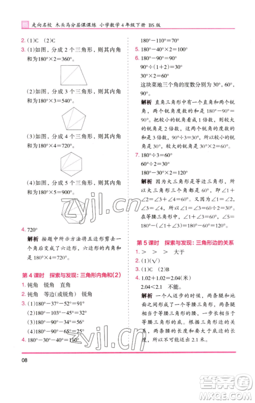 湖南师范大学出版社2023木头马分层课课练四年级数学下册北师大版福建专版参考答案 湖南师范大学出版社2023木头马分层课课练四年级数学下册北师大版福建专版参考答案