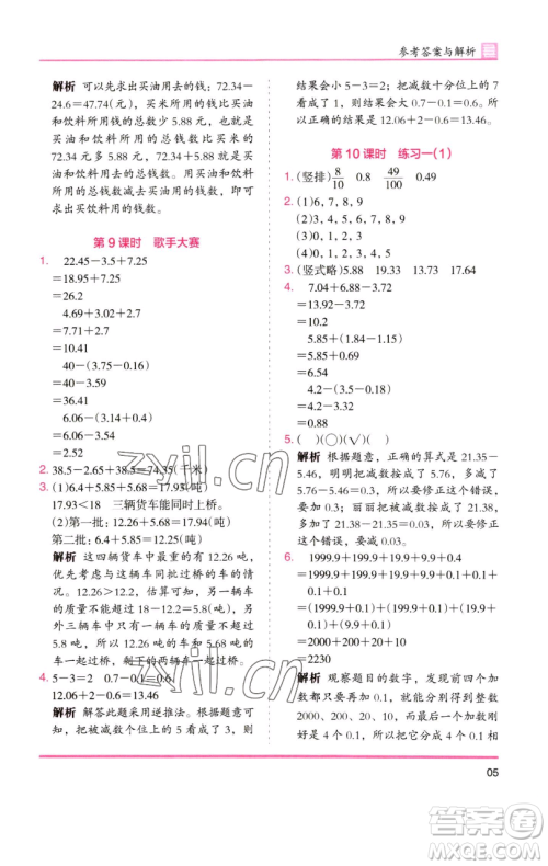 湖南师范大学出版社2023木头马分层课课练四年级数学下册北师大版福建专版参考答案