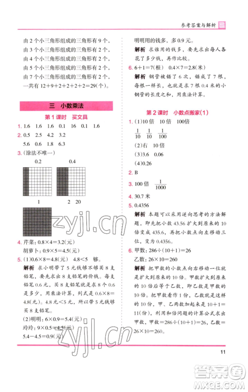 湖南师范大学出版社2023木头马分层课课练四年级数学下册北师大版福建专版参考答案