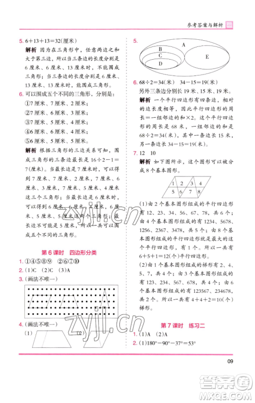 湖南师范大学出版社2023木头马分层课课练四年级数学下册北师大版福建专版参考答案