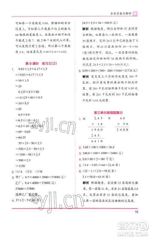 湖南师范大学出版社2023木头马分层课课练四年级数学下册北师大版福建专版参考答案