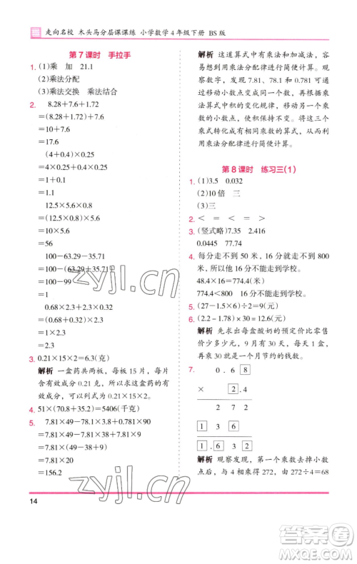 湖南师范大学出版社2023木头马分层课课练四年级数学下册北师大版福建专版参考答案