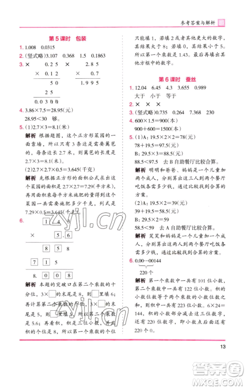 湖南师范大学出版社2023木头马分层课课练四年级数学下册北师大版福建专版参考答案