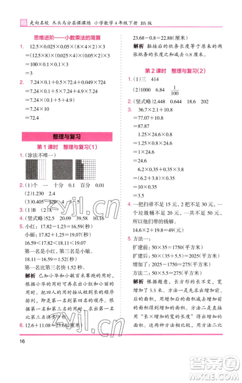 湖南师范大学出版社2023木头马分层课课练四年级数学下册北师大版福建专版参考答案