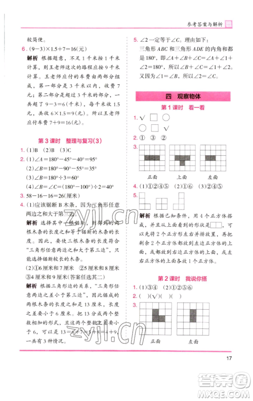 湖南师范大学出版社2023木头马分层课课练四年级数学下册北师大版福建专版参考答案