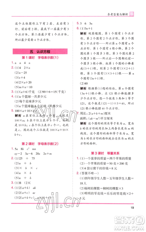 湖南师范大学出版社2023木头马分层课课练四年级数学下册北师大版福建专版参考答案