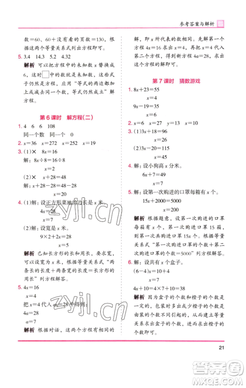 湖南师范大学出版社2023木头马分层课课练四年级数学下册北师大版福建专版参考答案