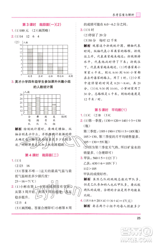 湖南师范大学出版社2023木头马分层课课练四年级数学下册北师大版福建专版参考答案