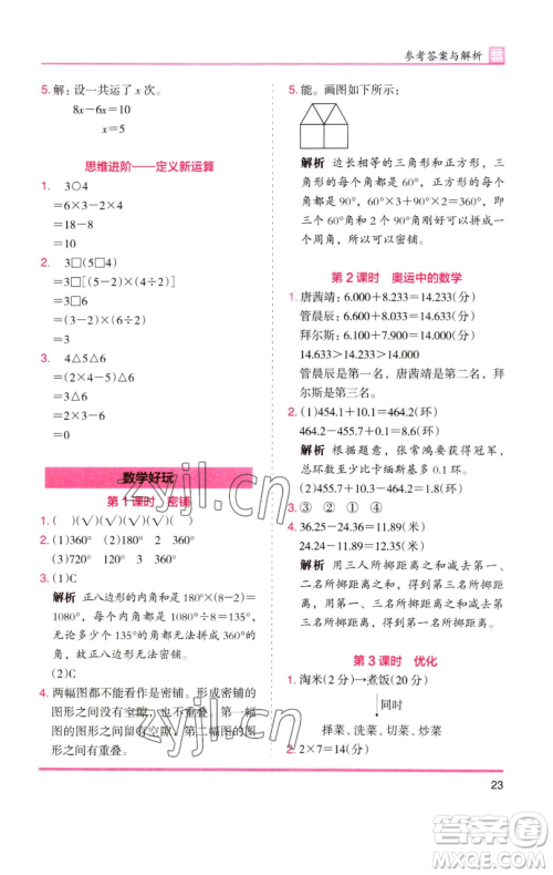 湖南师范大学出版社2023木头马分层课课练四年级数学下册北师大版福建专版参考答案 湖南师范大学出版社2023木头马分层课课练四年级数学下册北师大版福建专版参考答案