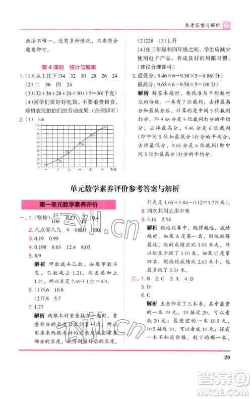 湖南师范大学出版社2023木头马分层课课练四年级数学下册北师大版福建专版参考答案