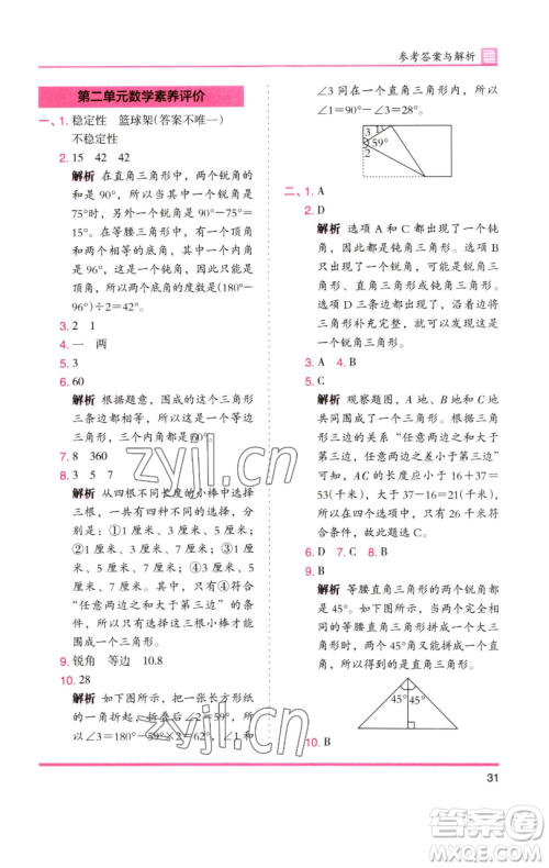 湖南师范大学出版社2023木头马分层课课练四年级数学下册北师大版福建专版参考答案 湖南师范大学出版社2023木头马分层课课练四年级数学下册北师大版福建专版参考答案