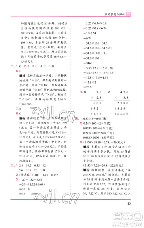 湖南师范大学出版社2023木头马分层课课练四年级数学下册北师大版福建专版参考答案